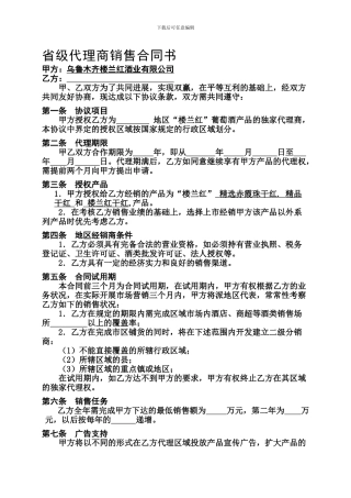 疆外代理商销售合同书