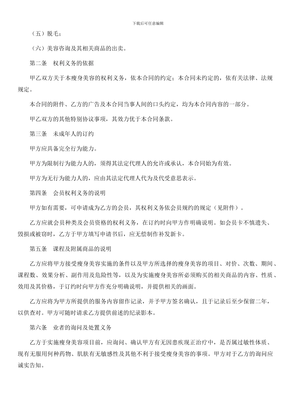 瘦身美容服务合同_第2页