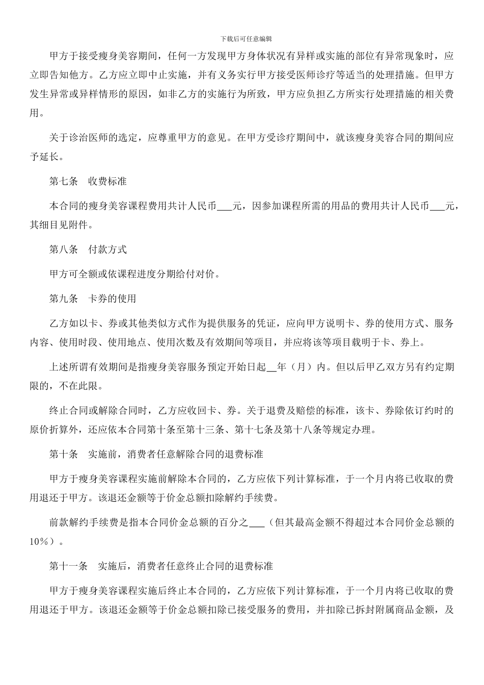 瘦身美容服务合同_第3页