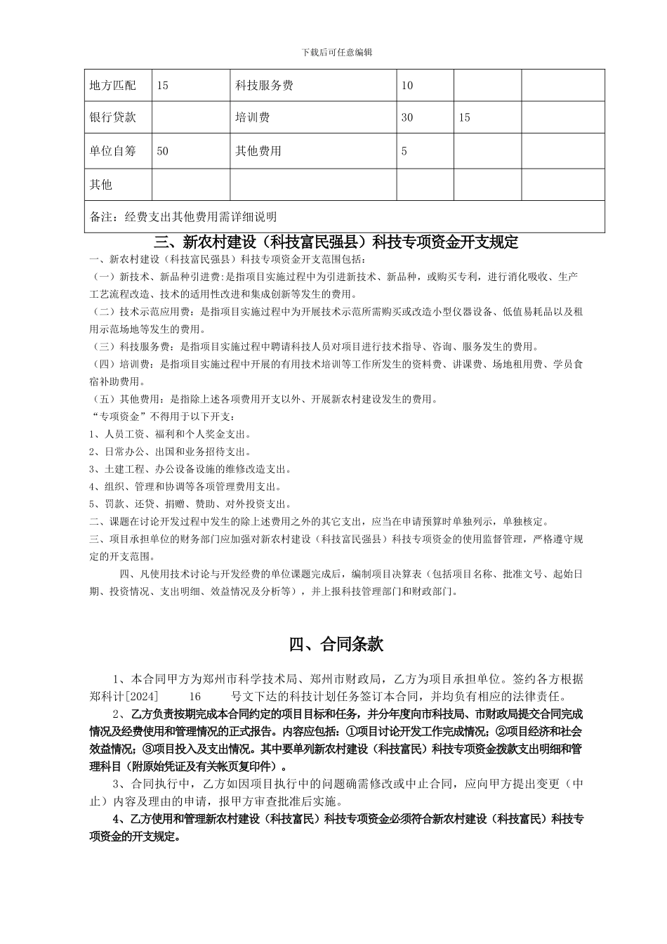 登封市会发养殖专业合作社科技培训基地合同_第3页