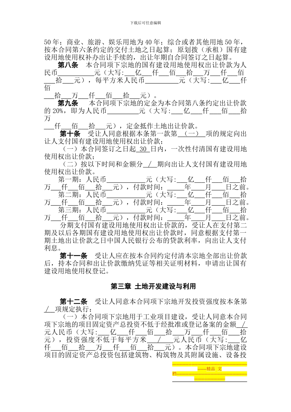 白云新城AB2910005地块出让合同-样本_第3页