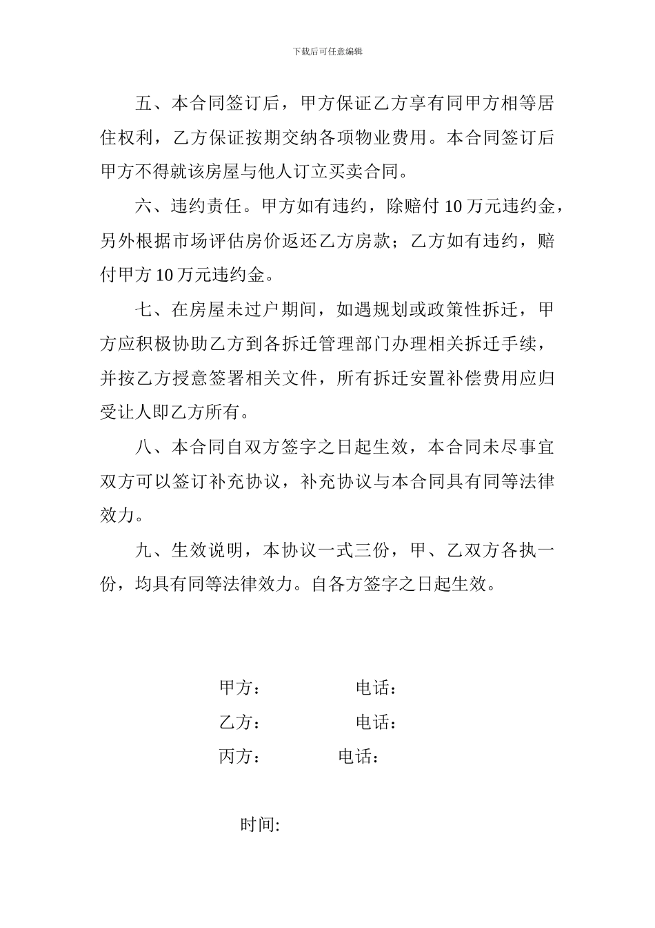 白于山区移民搬迁安置房转让合同_第2页