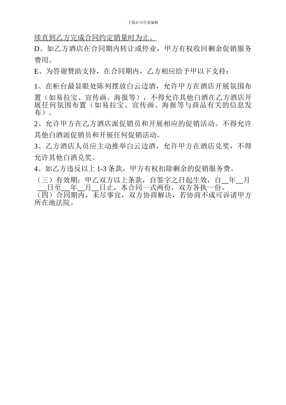 白云边酒专场合同书_第2页