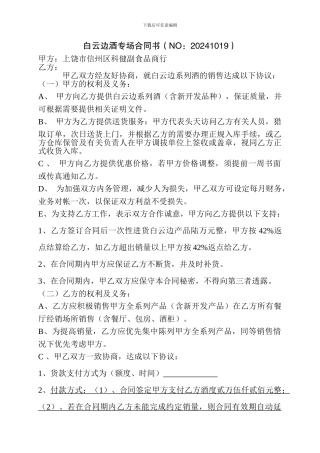 白云边酒专场合同书