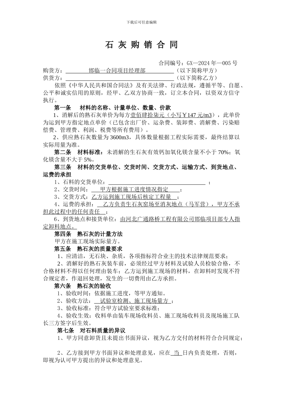 白灰购销合同5_第1页