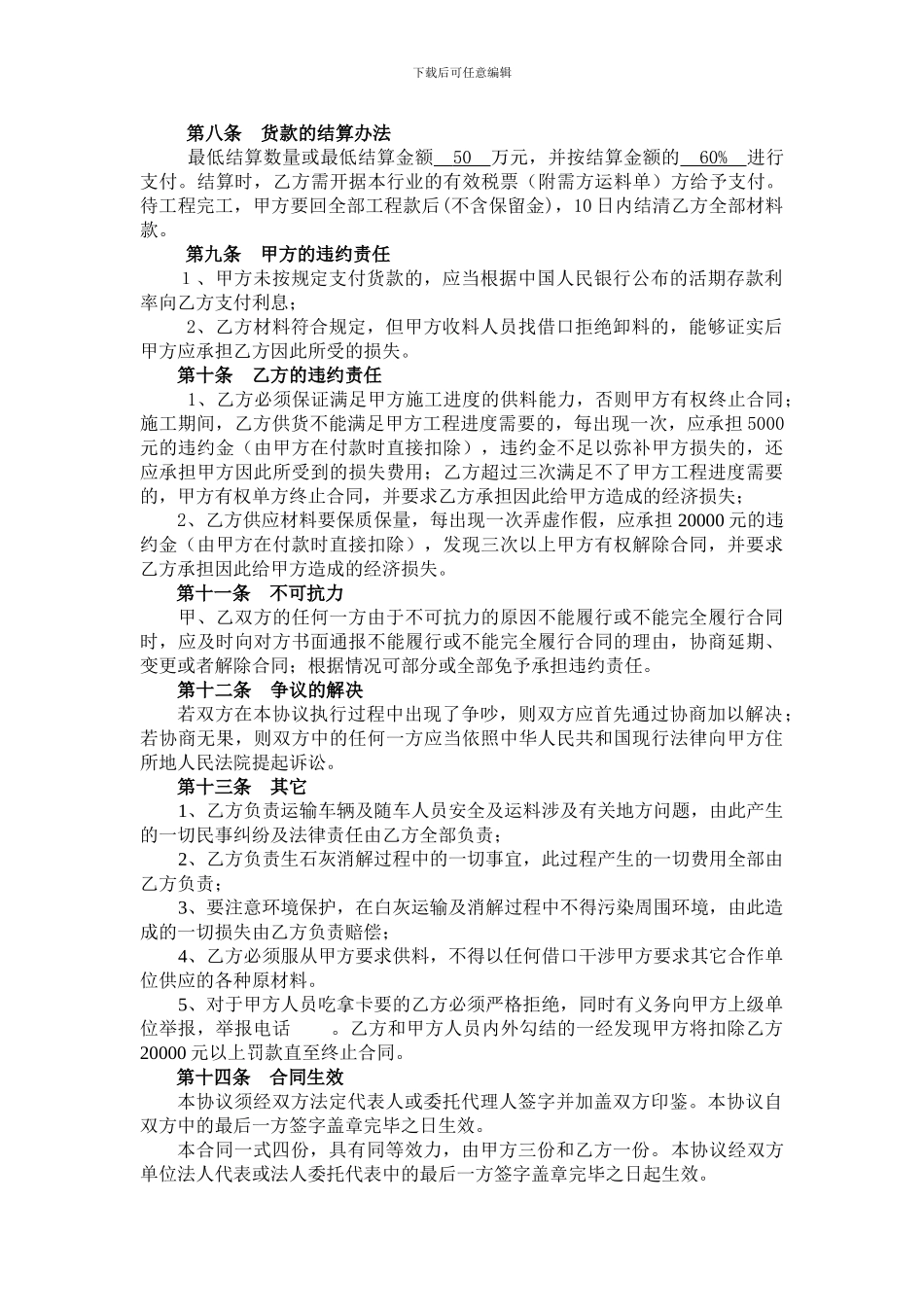 白灰购销合同5_第2页