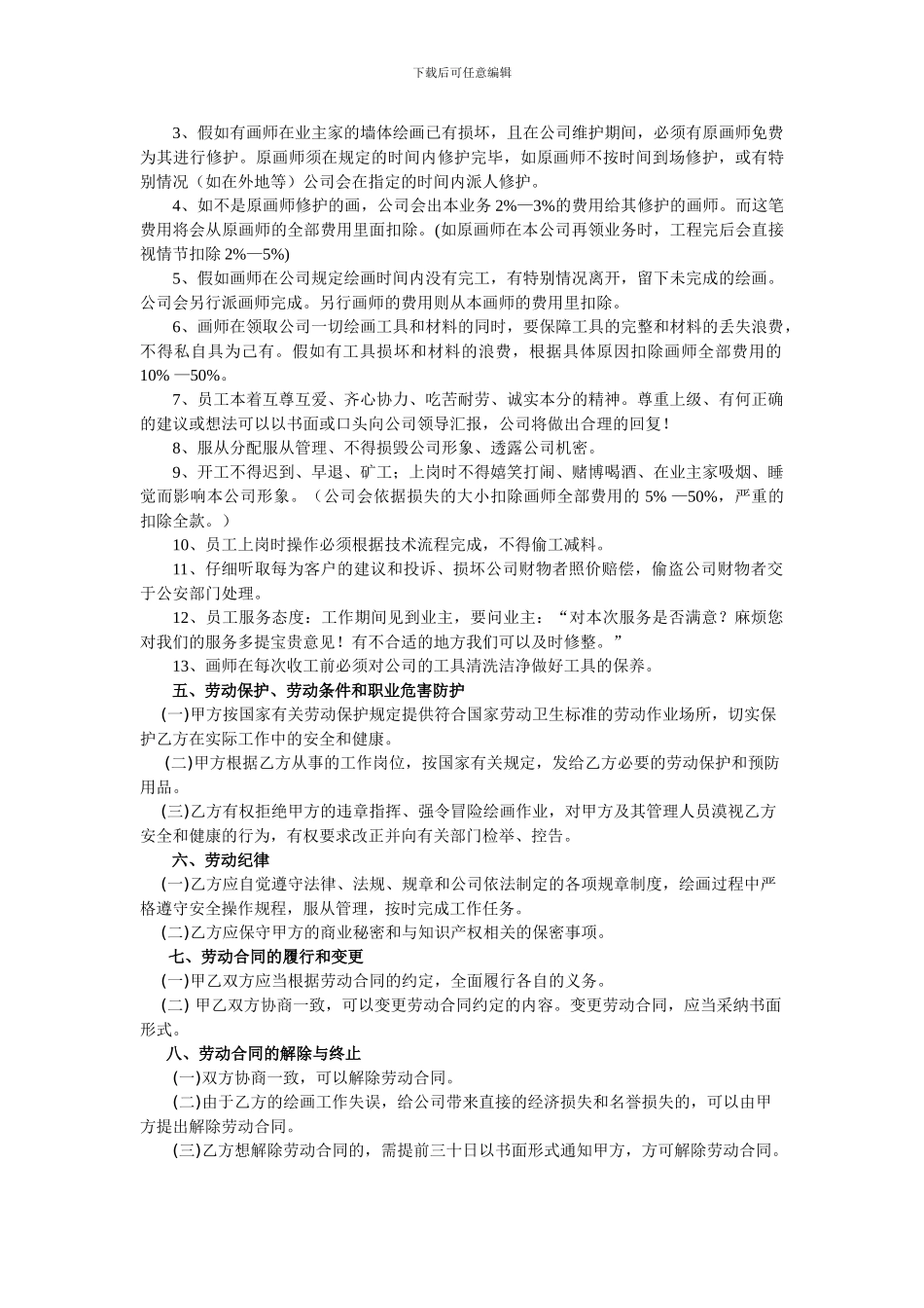 画师聘用合同_第2页