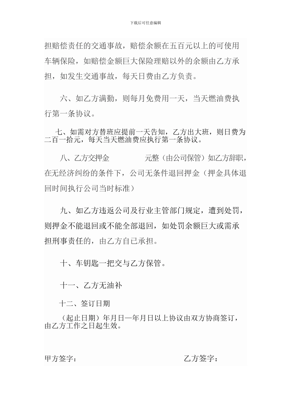 白班出租汽车协议书_第2页