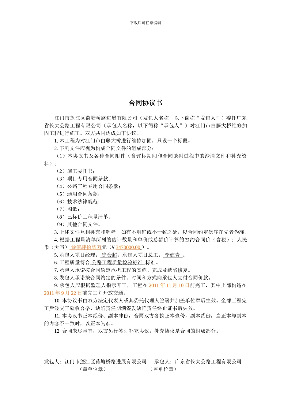 白藤大桥施工合同_第1页