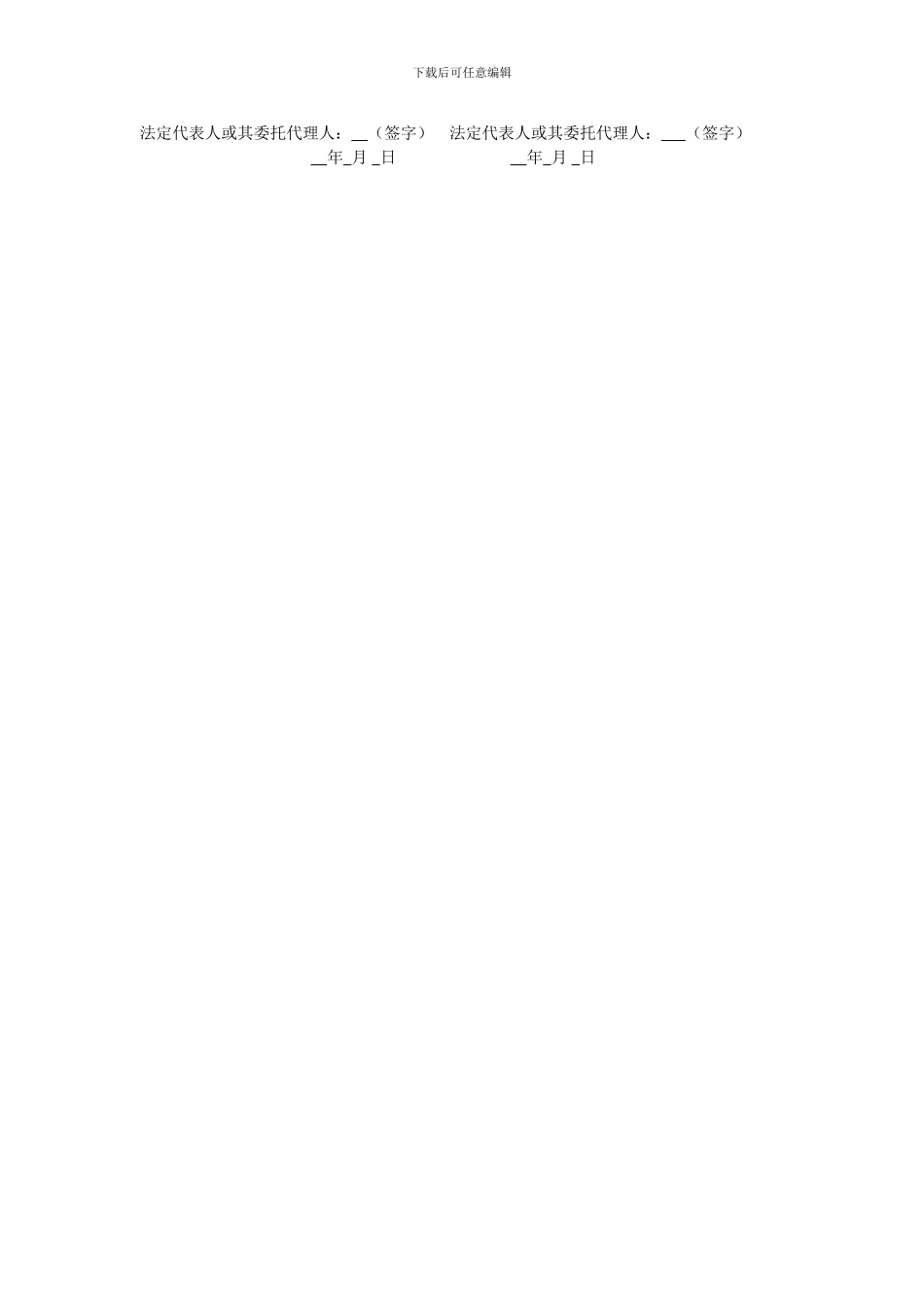 白藤大桥施工合同_第2页