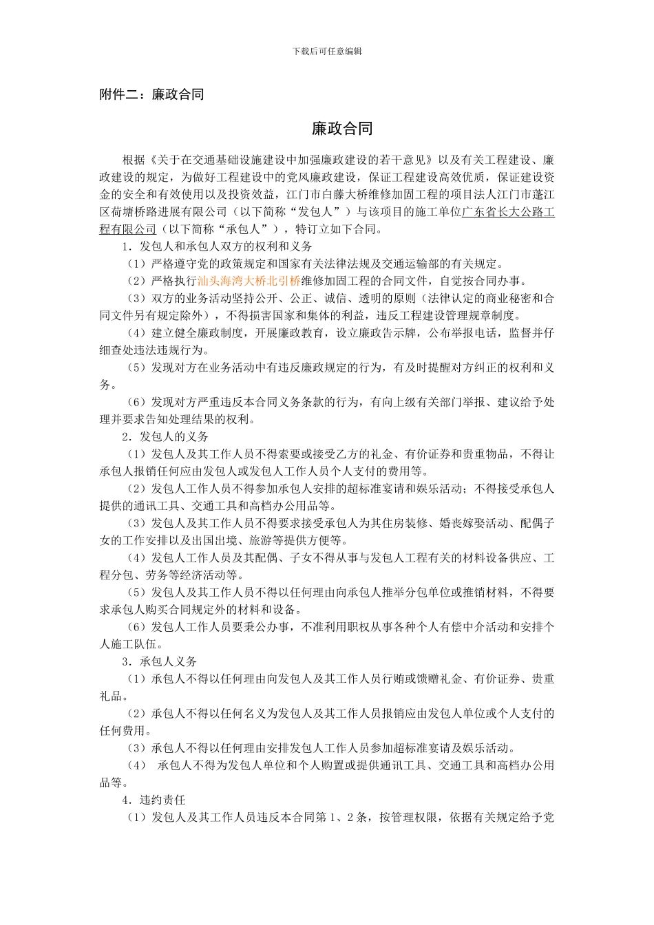 白藤大桥施工合同_第3页