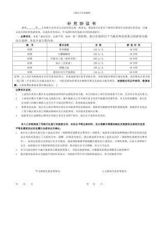 畅游补充协议