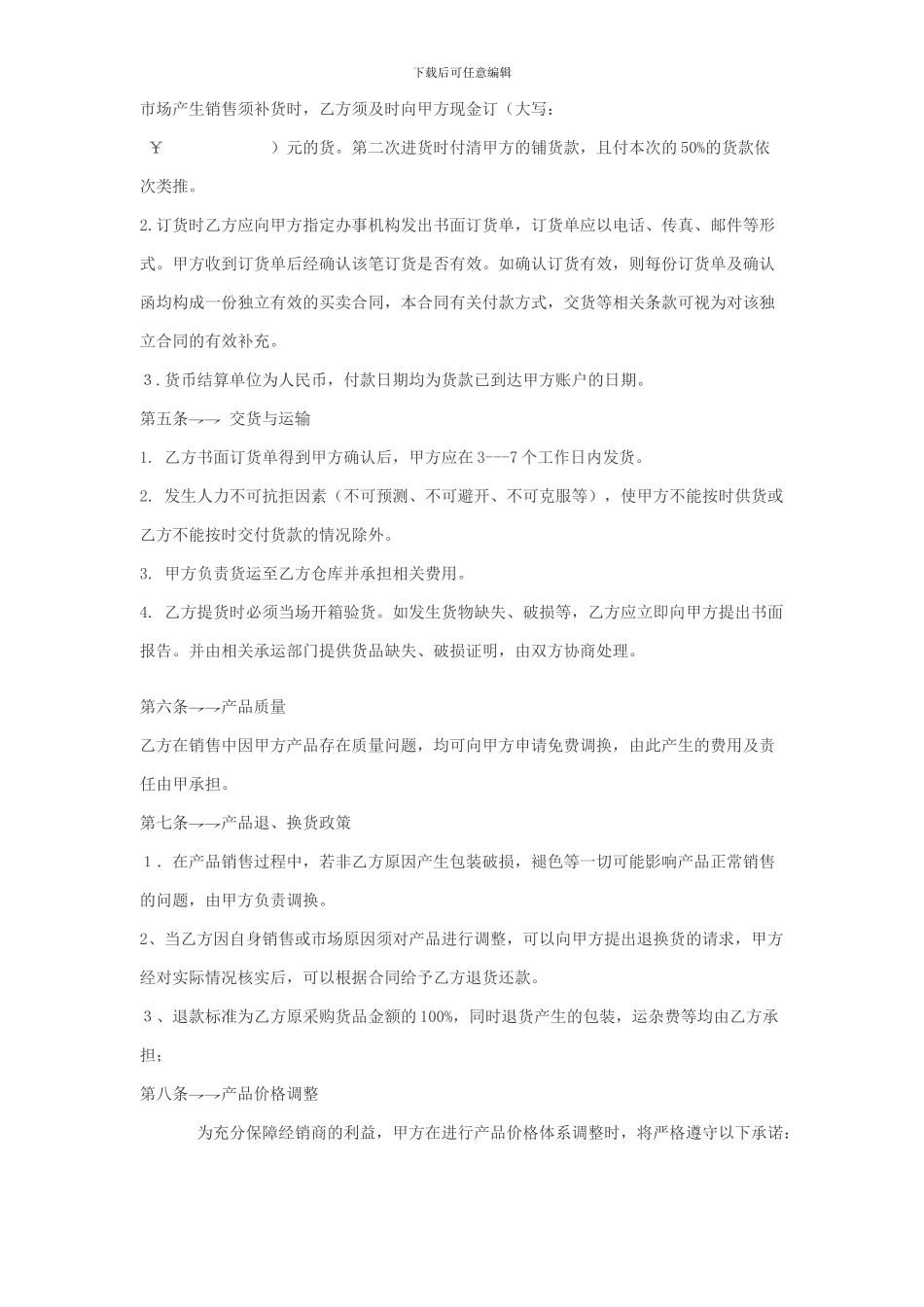 白酒代理合同范本_第2页