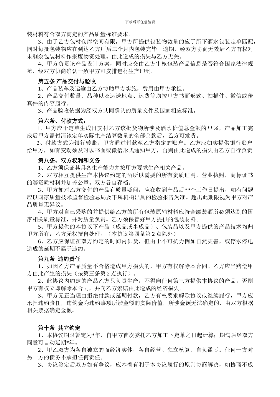 白酒委托加工合同_第2页