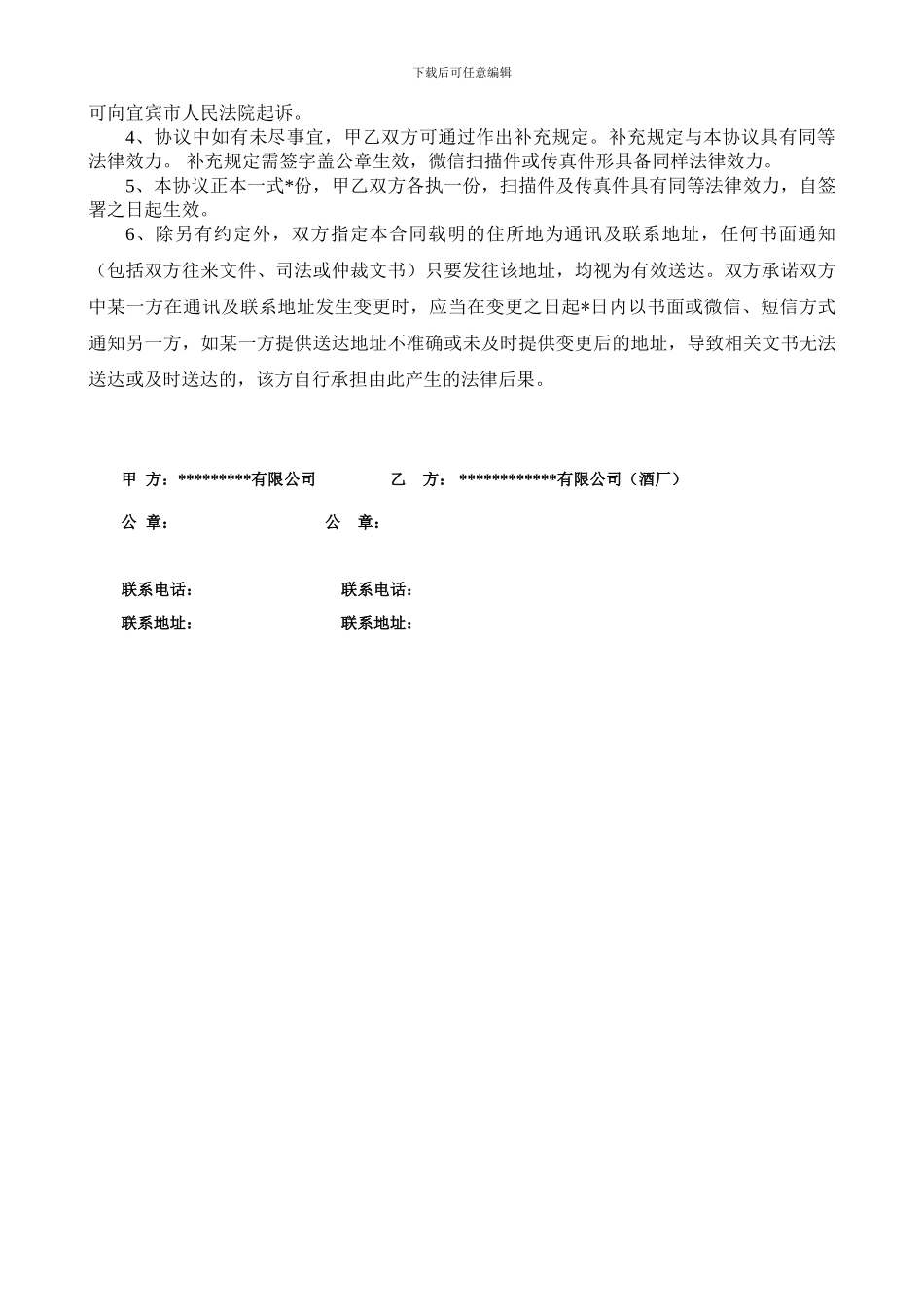 白酒委托加工合同_第3页