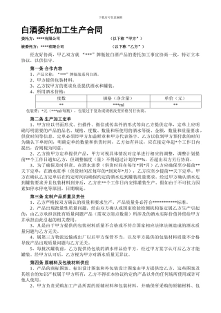 白酒委托加工合同