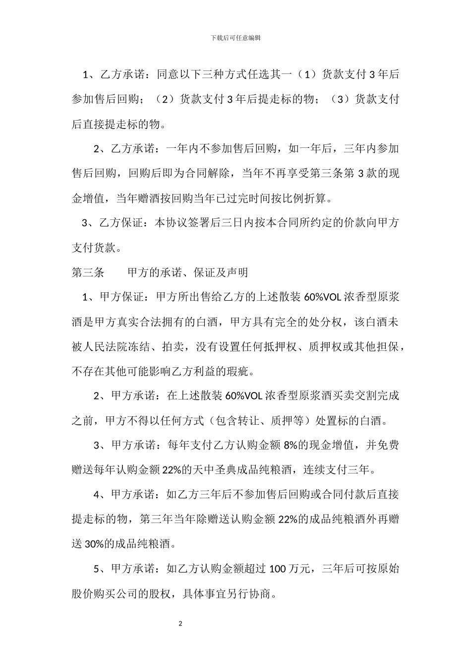 白酒回购合同_第2页