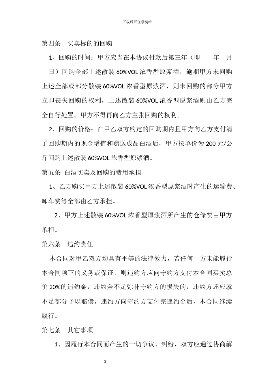 白酒回购合同_第3页