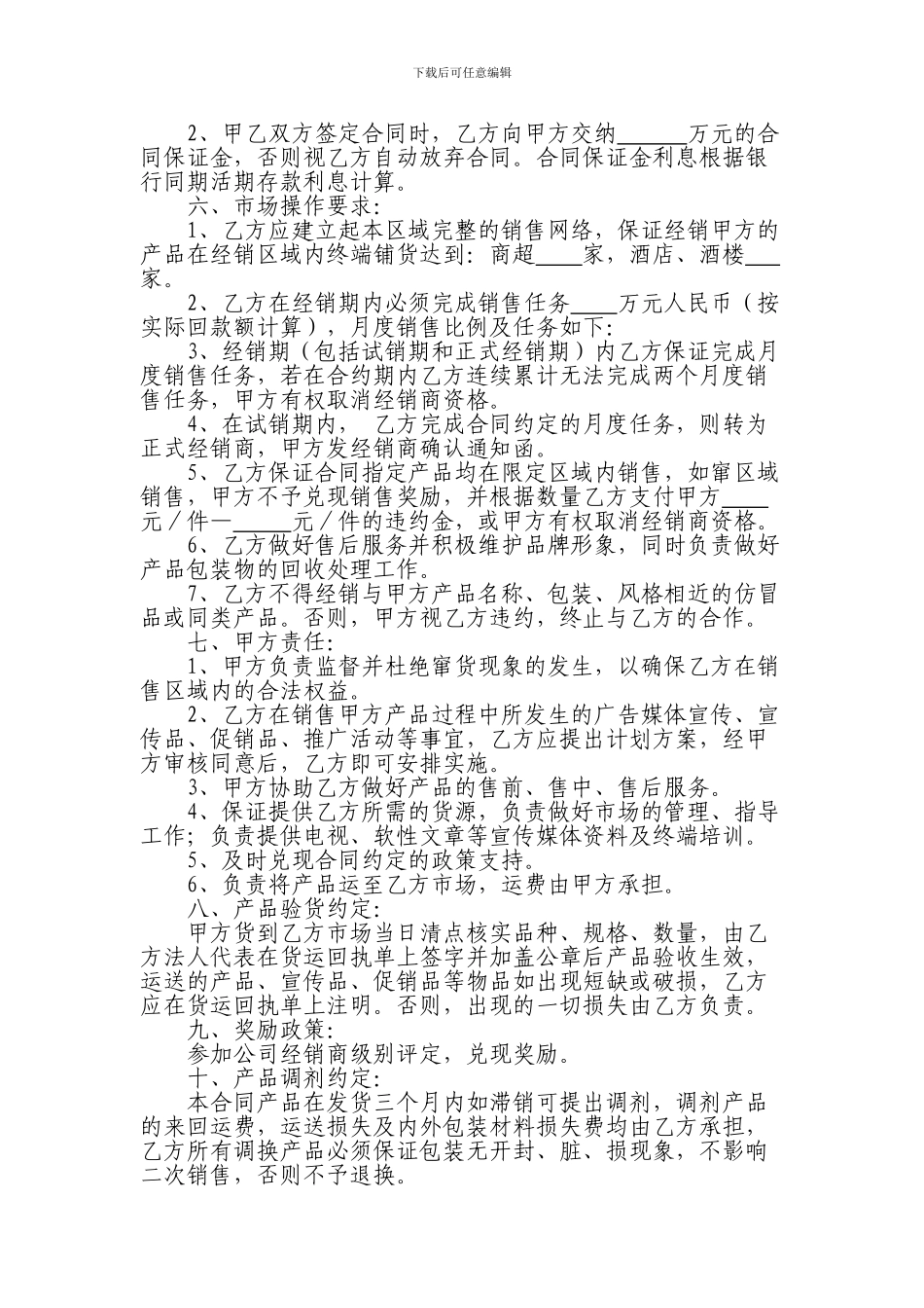 白酒经销合同_第2页