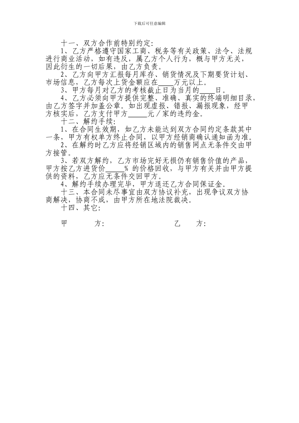 白酒经销合同_第3页