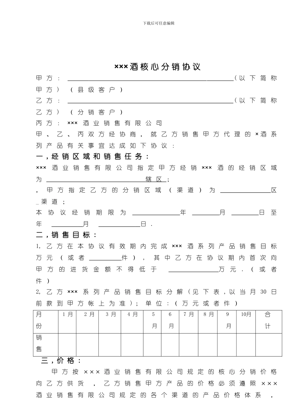 白酒类分销协议_第1页