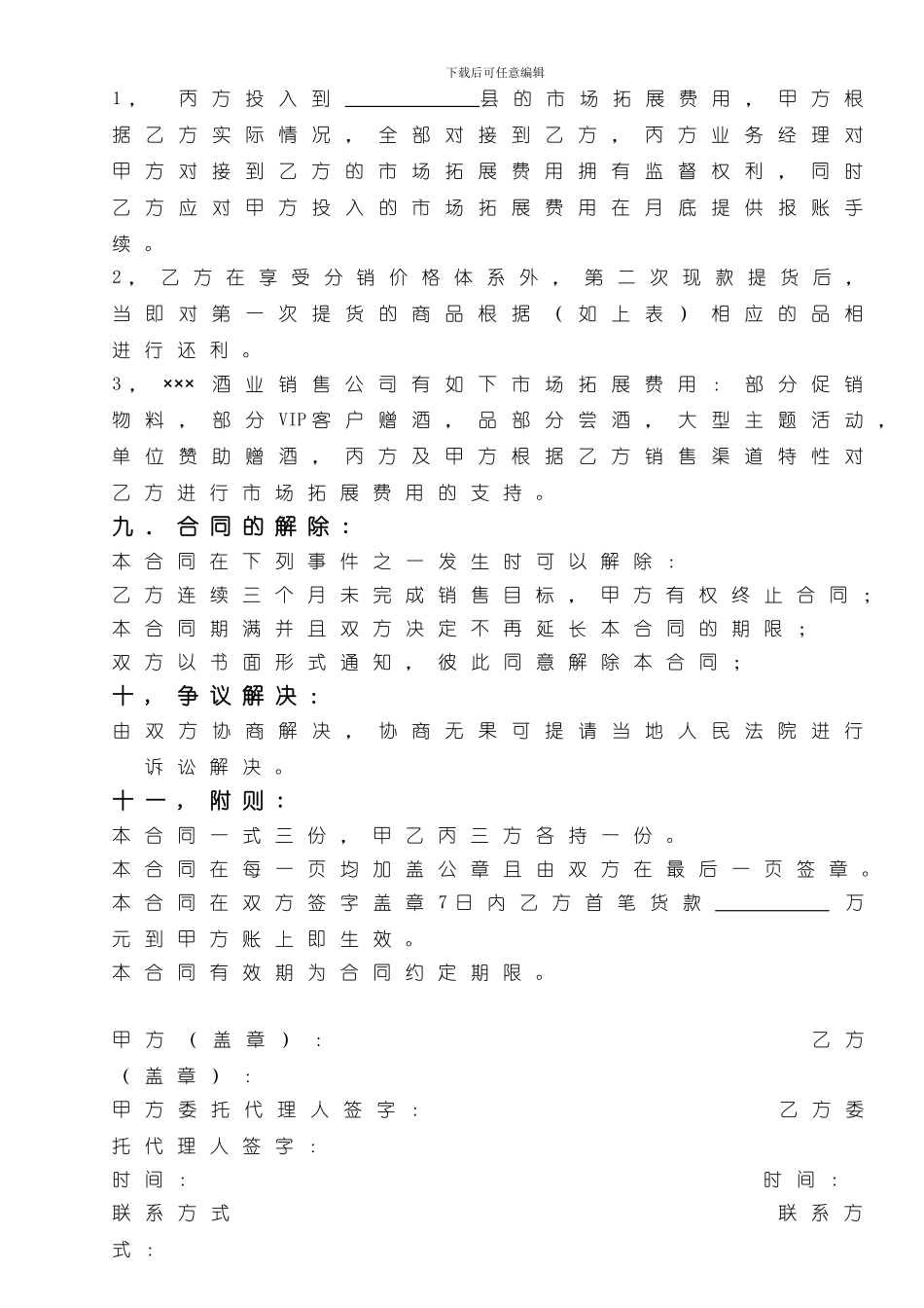 白酒类分销协议_第3页