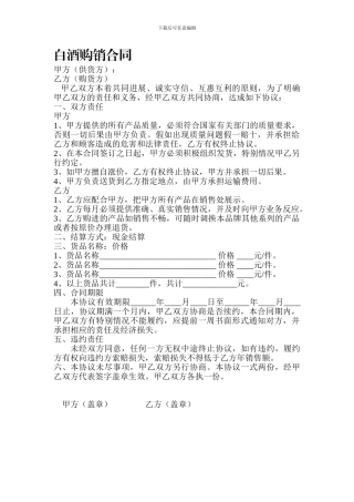 白酒购销合同