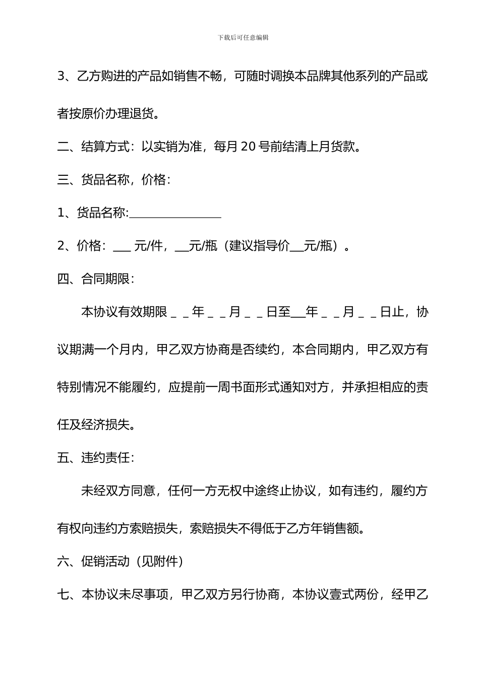 白酒购销合同书_第2页