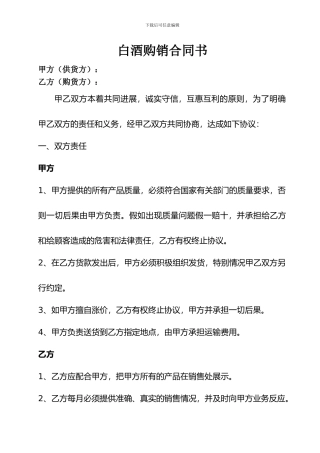白酒购销合同书