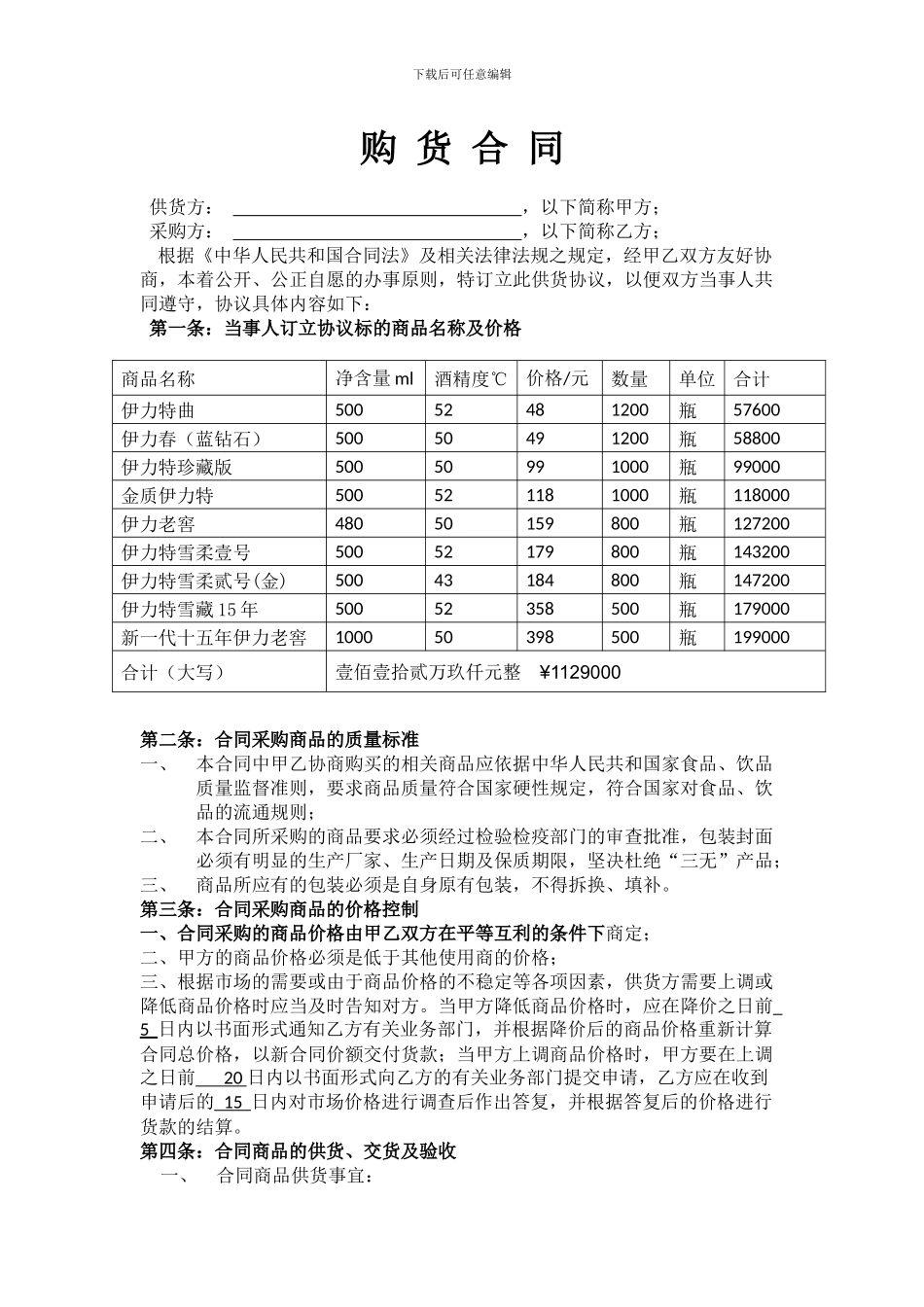 白酒采购合同_第1页