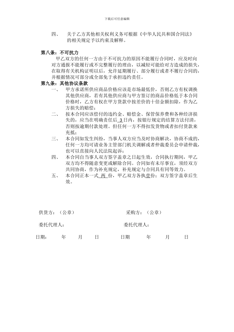 白酒采购合同_第3页