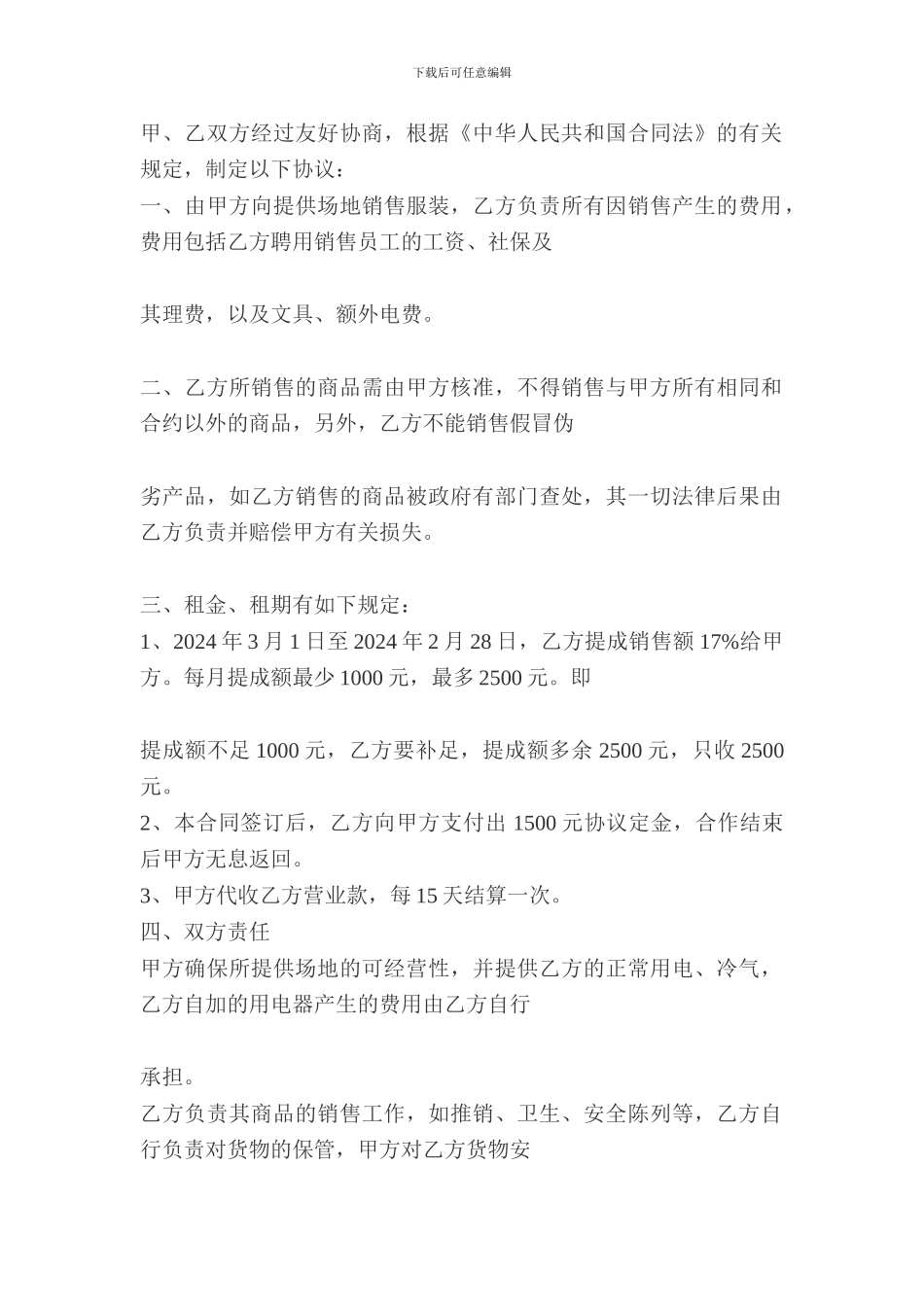 白酒陈列协议_第1页