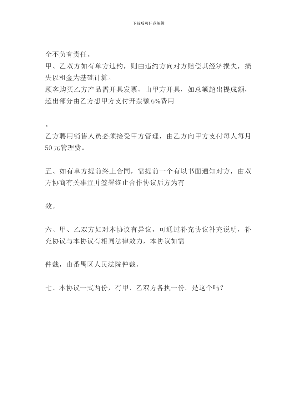 白酒陈列协议_第2页