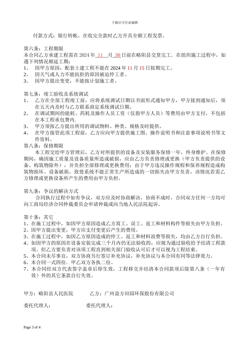 略阳县医院合同_第3页