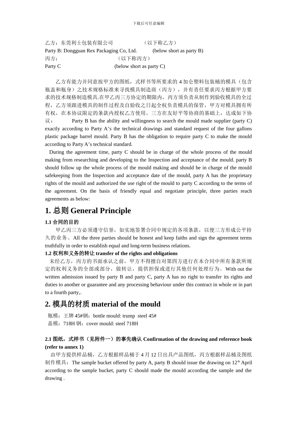 百事合同中英文_第2页