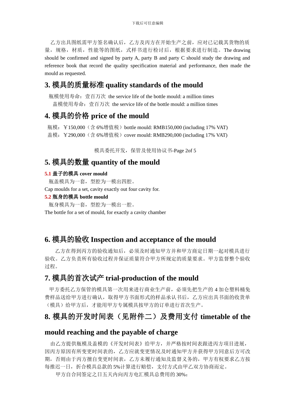 百事合同中英文_第3页