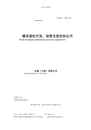 百事合同中英文