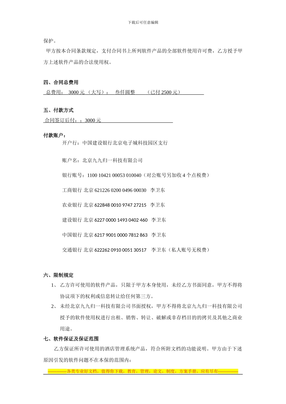 百事通管理软件许可合同_第2页