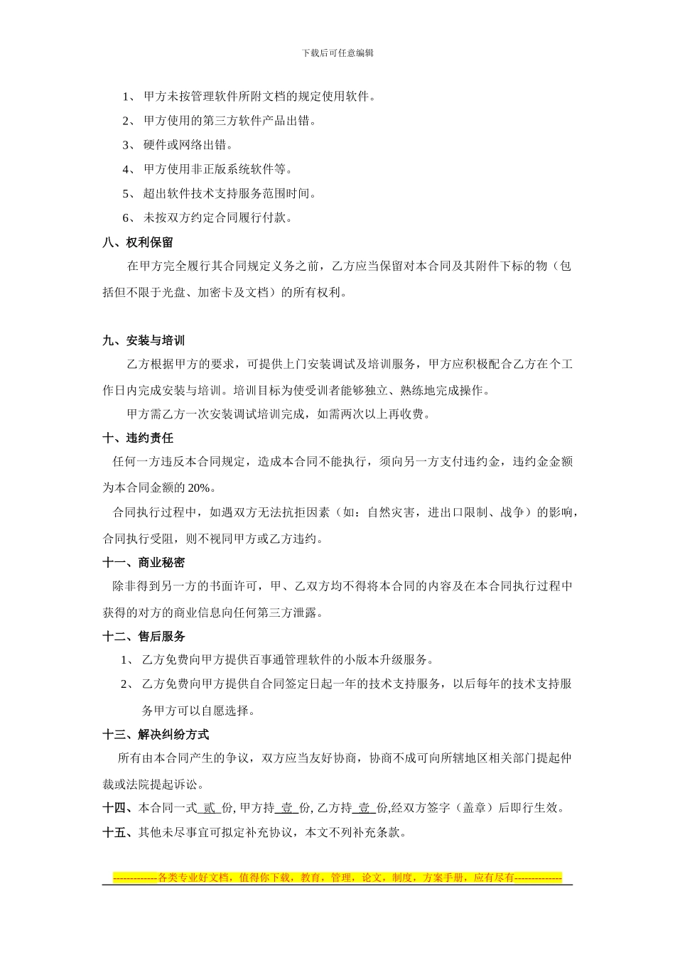百事通管理软件许可合同_第3页
