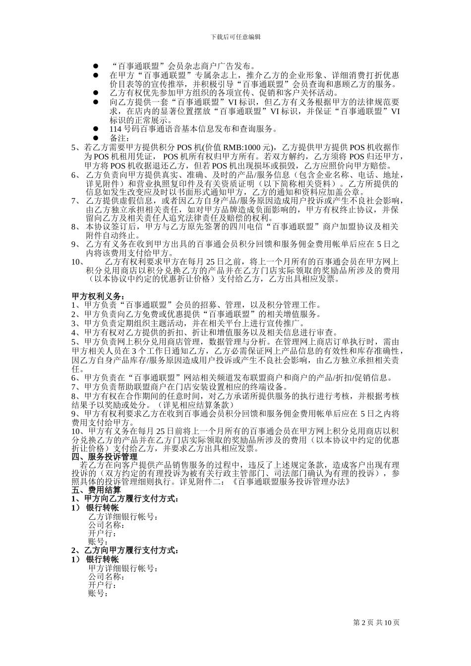 百事通联盟商户加盟协议_第2页