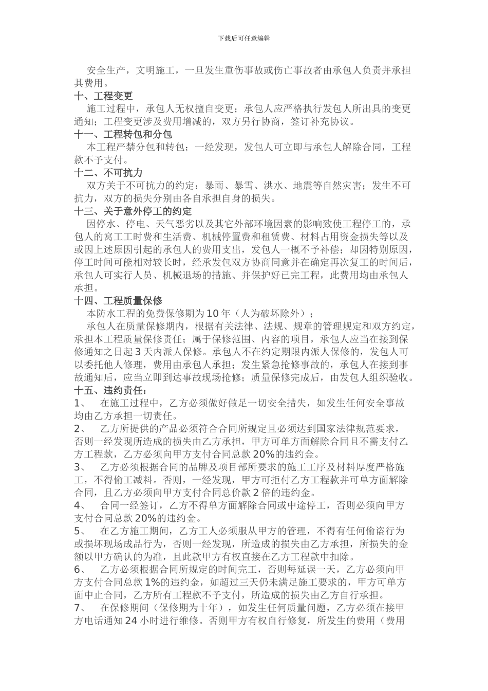 百亨门业防水施工合同_第2页