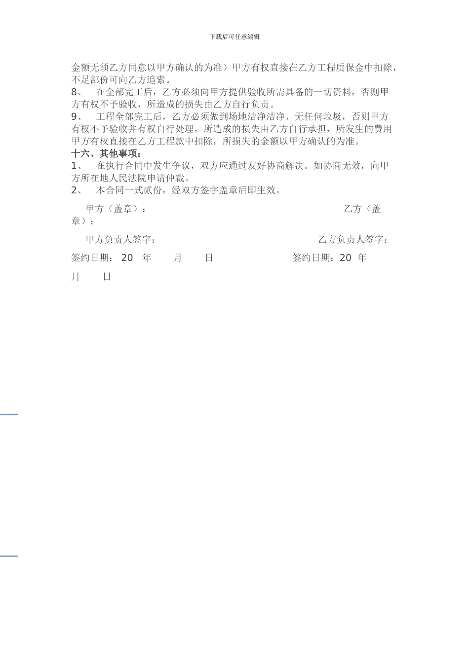 百亨门业防水施工合同_第3页
