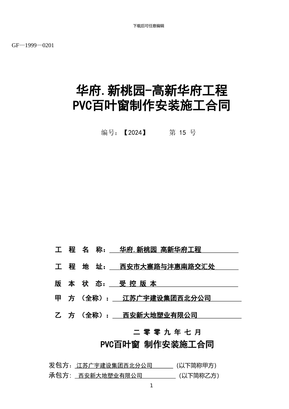 百叶窗施工合同---14_第1页