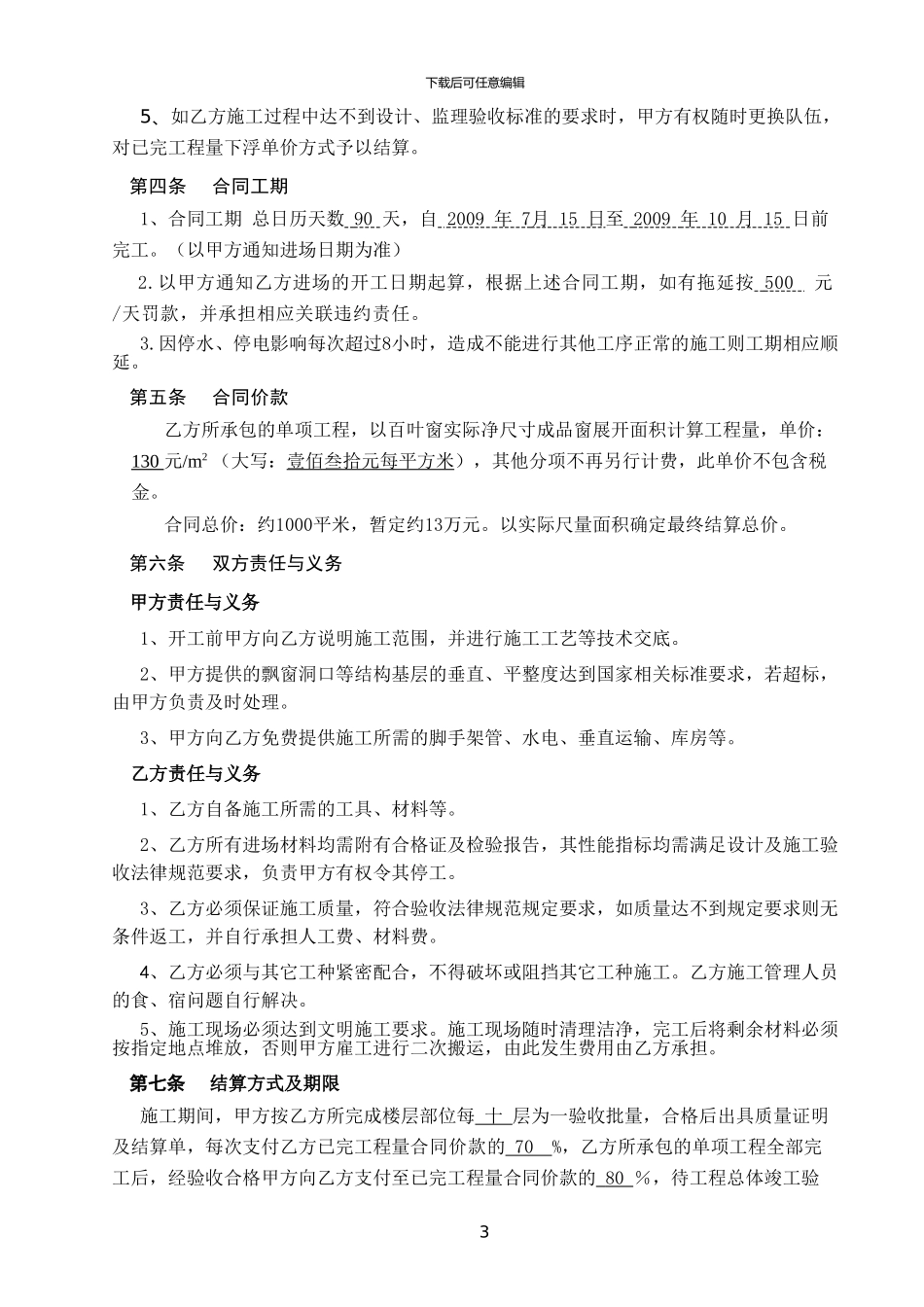 百叶窗施工合同---14_第3页