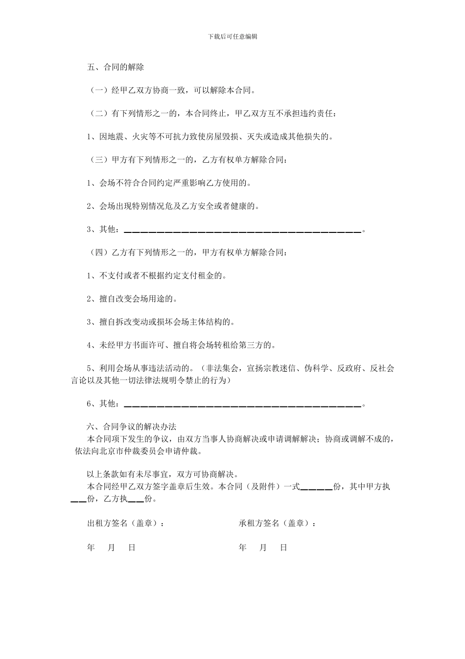 百善堂会场租赁会议室出租合同_第2页