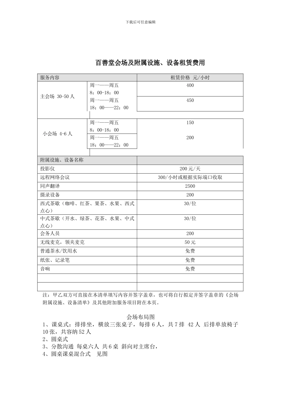 百善堂会场租赁会议室出租合同_第3页