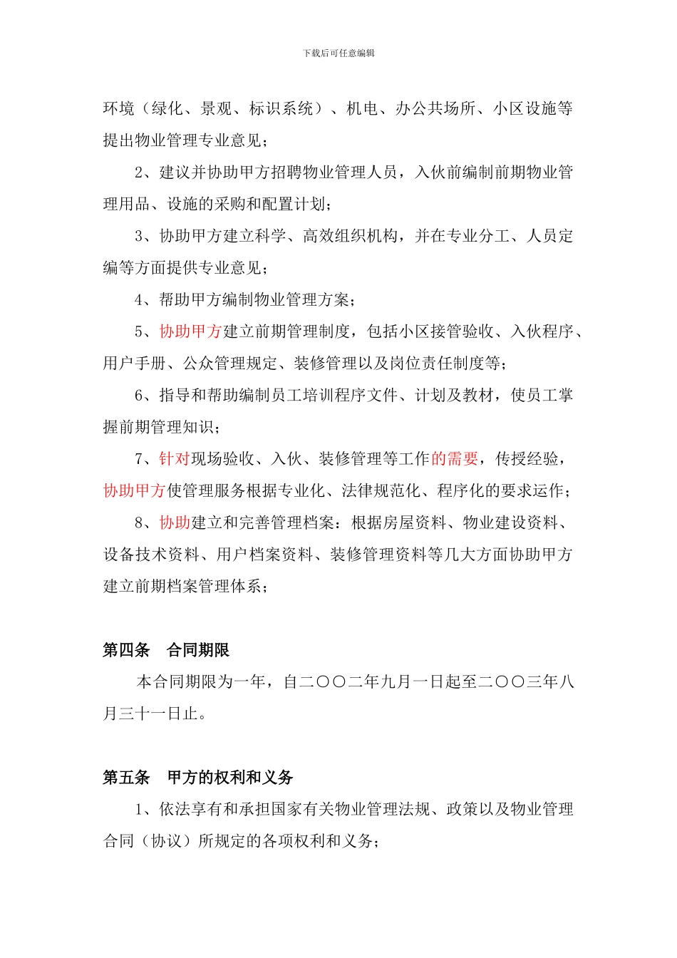 百合星城物业管理前期顾问合同_第2页