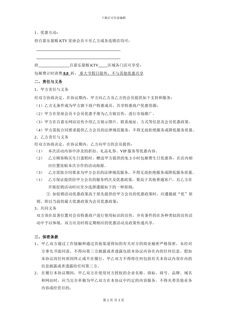百嘉乐特约商户合作协议_第2页
