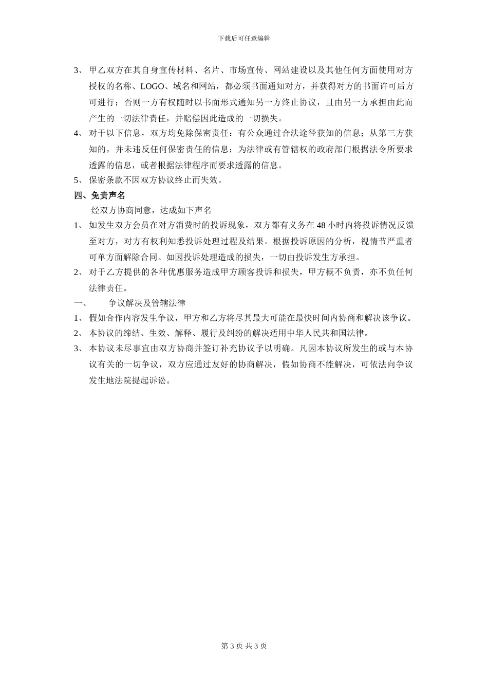 百嘉乐特约商户合作协议_第3页