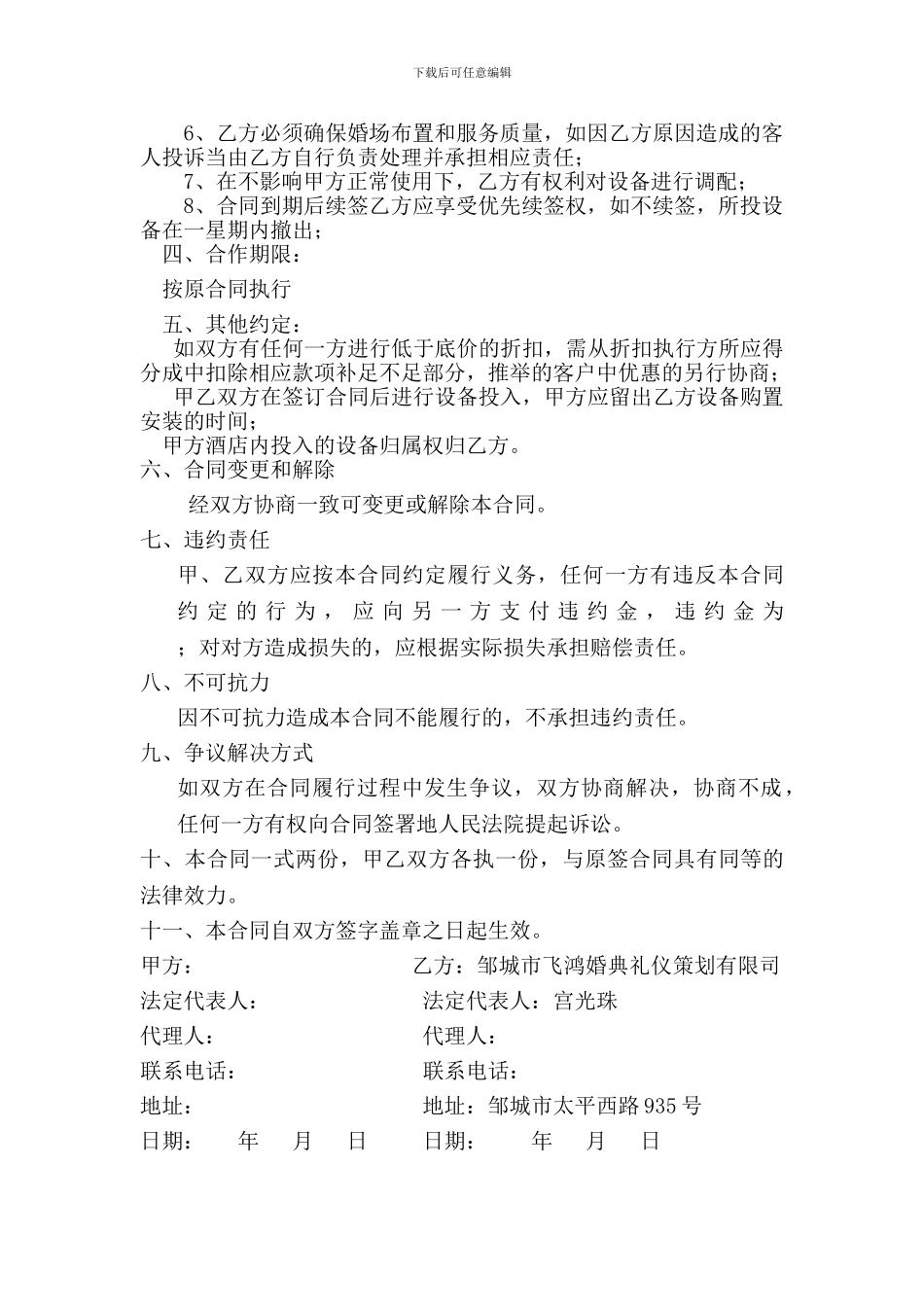 百家兴酒店与飞鸿婚典合作补充协议_第2页